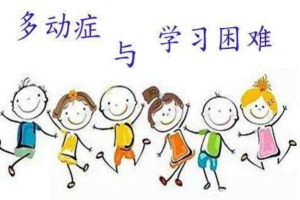 什么是兒童多動癥 為什么兒童會得多動癥 什么是兒童多動癥 為什么兒童會得多動癥