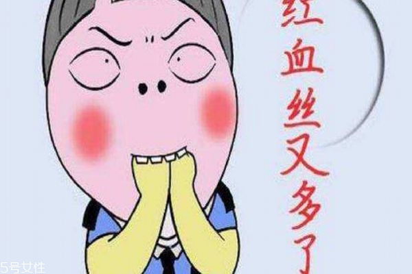 為什么臉上容易有紅血絲 如何消除紅血絲 為什么臉上容易有紅血絲 如何消除紅血絲