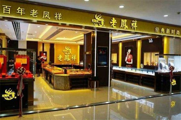 老鳳祥網(wǎng)上有旗艦店嗎 老鳳祥官方旗艦店都是正品嗎 老鳳祥網(wǎng)上有旗艦店嗎 老鳳祥官方旗艦店都是正品嗎