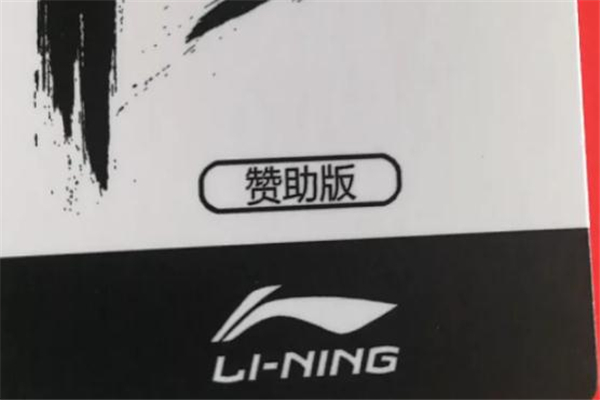 李寧音速7贊助版測評 音速7贊助版和普通版區(qū)別 李寧音速7贊助版測評 音速7贊助版和普通版區(qū)別