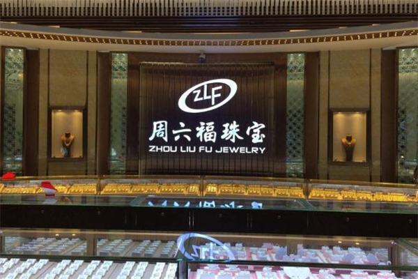 周六福是什么品牌 周六福是幾線品牌 周六福是什么品牌 周六福是幾線品牌