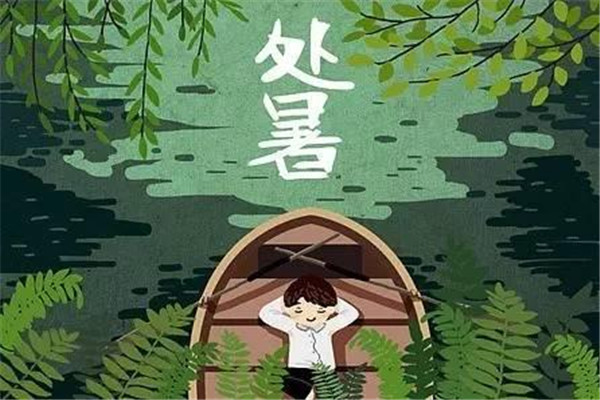 處暑是什么意思 處暑還熱嗎 處暑是什么意思 處暑還熱嗎