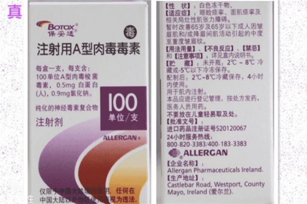 保妥適瘦臉針怎么樣 瘦臉針美國保妥適真假辨別 保妥適瘦臉針怎么樣 瘦臉針美國保妥適真假辨別