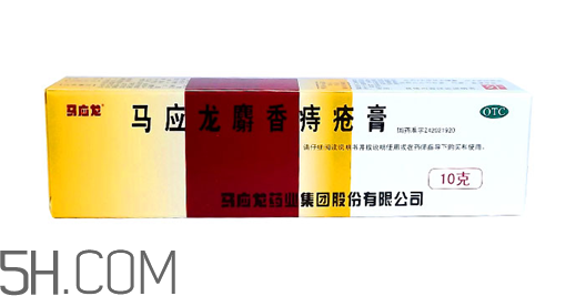馬應(yīng)龍痔瘡膏是激素嗎？馬應(yīng)龍痔瘡膏是醫(yī)保藥嗎？