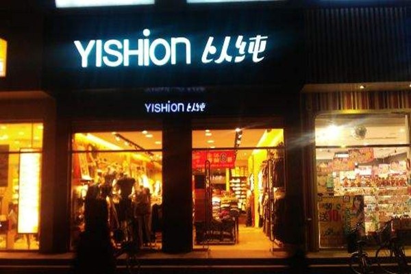 以純有哪些服裝系列 以純質(zhì)量怎么樣 以純有哪些服裝系列 以純質(zhì)量怎么樣