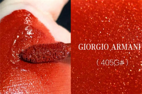 阿瑪尼405g試色 阿瑪尼405g是什么顏色 阿瑪尼405g試色 阿瑪尼405g是什么顏色