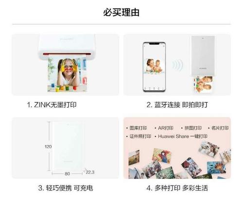 華為便攜打印機(jī)好用嗎 華為便攜打印機(jī)值得買嗎 華為便攜打印機(jī)好用嗎 華為便攜打印機(jī)值得買嗎