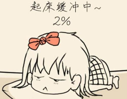 起床起猛了會(huì)怎么樣 起床為什么會(huì)頭暈?zāi)? alt=