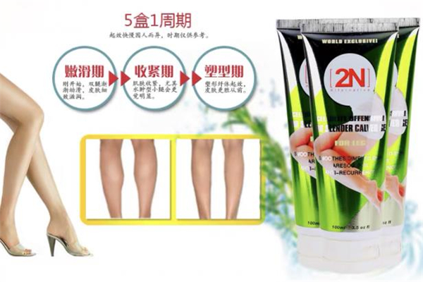2n瘦腿霜效果怎么樣 2n瘦腿霜真的有效果嗎 2n瘦腿霜效果怎么樣 2n瘦腿霜真的有效果嗎