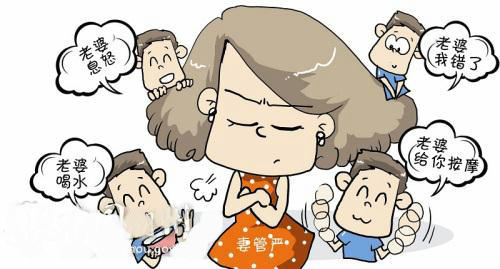 什么樣的男人容易妻管嚴(yán) 男人妻管嚴(yán)的特征 什么樣的男人容易妻管嚴(yán) 男人妻管嚴(yán)的特征