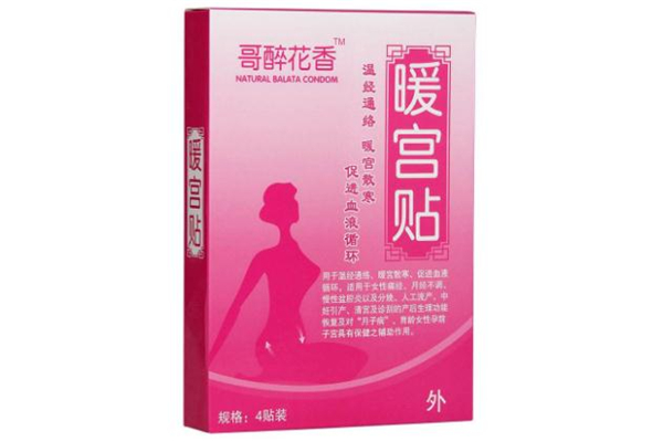 暖宮貼貼在什么位置 暖宮貼的正確貼法 暖宮貼貼在什么位置 暖宮貼的正確貼法