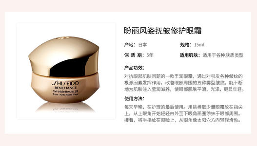 資生堂盼麗風姿眼霜主打功效 資生堂盼麗風姿眼霜的作用 資生堂盼麗風姿眼霜主打功效 資生堂盼麗風姿眼霜的作用
