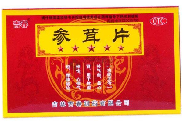 參茸片多少錢一盒 參茸片的功效與作用 參茸片多少錢一盒 參茸片的功效與作用