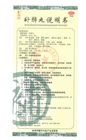 補肺丸說明書 說明書很重要 補肺丸說明書 說明書很重要