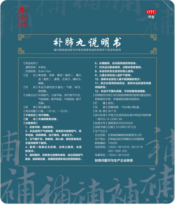 補肺丸說明書 說明書很重要 補肺丸說明書 說明書很重要