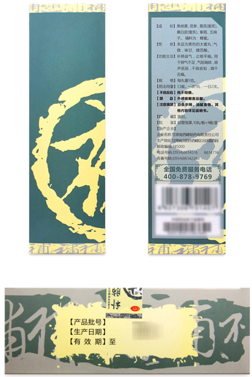 補肺丸說明書 說明書很重要 補肺丸說明書 說明書很重要