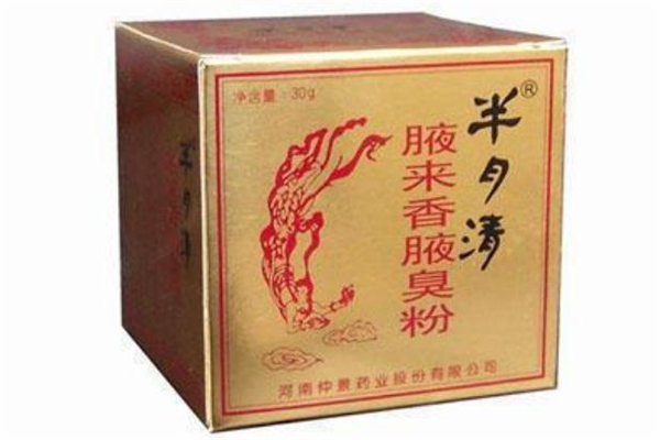 半月清能根治狐臭嗎 半月清效果怎么樣 半月清能根治狐臭嗎 半月清效果怎么樣