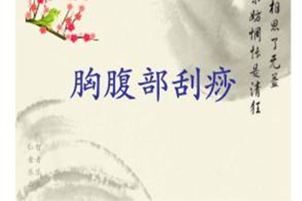 腹部刮痧減肥好嗎 腹部刮痧減肥有副作用嗎 腹部刮痧減肥好嗎 腹部刮痧減肥有副作用嗎