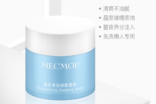 名膜壹號(hào)保濕睡眠面膜什么感覺(jué) 名膜壹號(hào)保濕睡眠面膜安全嗎