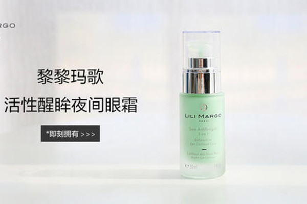 黎黎瑪歌眼霜怎么使用 黎黎瑪歌眼霜的成分 黎黎瑪歌眼霜怎么使用 黎黎瑪歌眼霜的成分