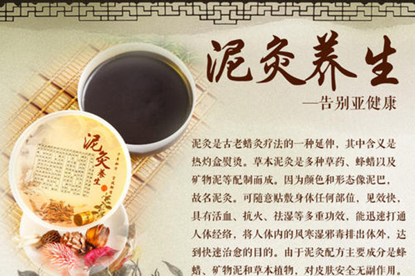 中藥泥灸發(fā)熱原理 中藥泥灸發(fā)熱的作用 中藥泥灸發(fā)熱原理 中藥泥灸發(fā)熱的作用