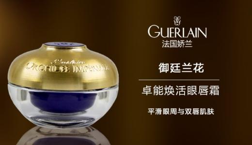 嬌蘭御廷蘭花面霜的使用方法 嬌蘭御廷蘭花面霜的好處 嬌蘭御廷蘭花面霜的使用方法 嬌蘭御廷蘭花面霜的好處