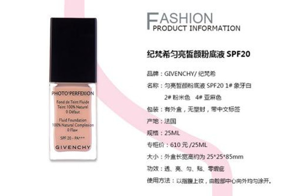 紀梵希感光皙顏粉底液怎么樣 紀梵希感光皙顏粉底液好用嗎 紀梵希感光皙顏粉底液怎么樣 紀梵希感光皙顏粉底液好用嗎