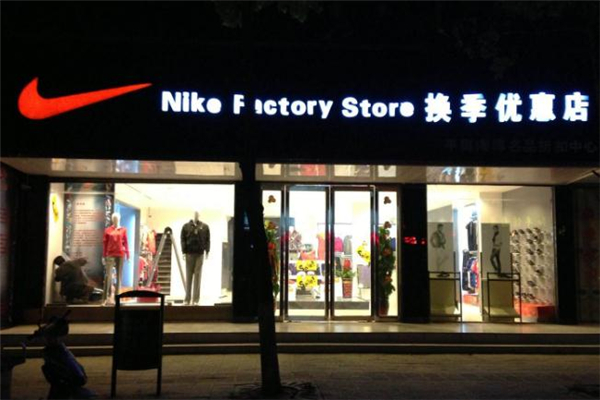 耐克折扣店是真的嗎 耐克工廠折扣店是什么 耐克折扣店是真的嗎 耐克工廠折扣店是什么