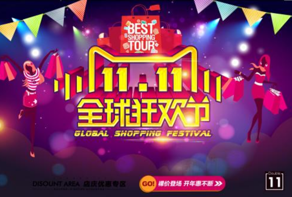 2020年雙十一什么時候開始 淘寶雙十一什么時候開始 2020年雙十一什么時候開始 淘寶雙十一什么時候開始