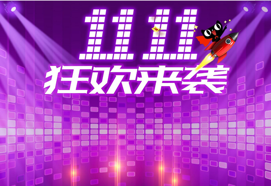 2020年雙十一什么時候開始 淘寶雙十一什么時候開始 2020年雙十一什么時候開始 淘寶雙十一什么時候開始
