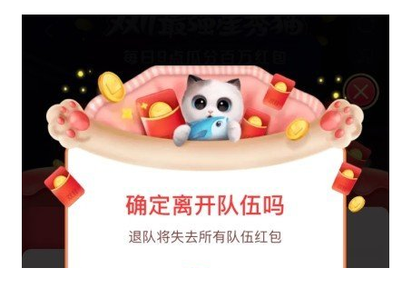 2020雙十一養(yǎng)貓怎么退隊 淘寶雙十一組隊玩法 2020雙十一養(yǎng)貓怎么退隊 淘寶雙十一組隊玩法