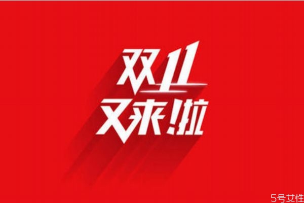 雙十一什么時(shí)候買(mǎi)東西最便宜 雙十一什么東西賣(mài)的最火