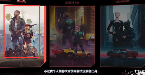 賽博朋克2077出生選擇 賽博朋克2077開局選擇分析 賽博朋克2077出生選擇 賽博朋克2077開局選擇分析