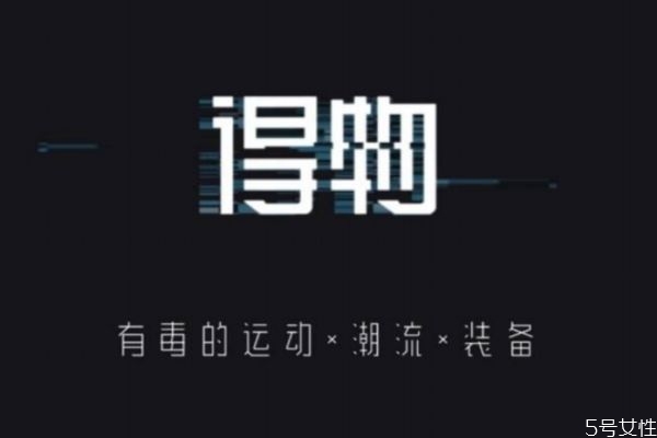 得物是正品嗎 得物是二手還是全新的 得物是正品嗎 得物是二手還是全新的