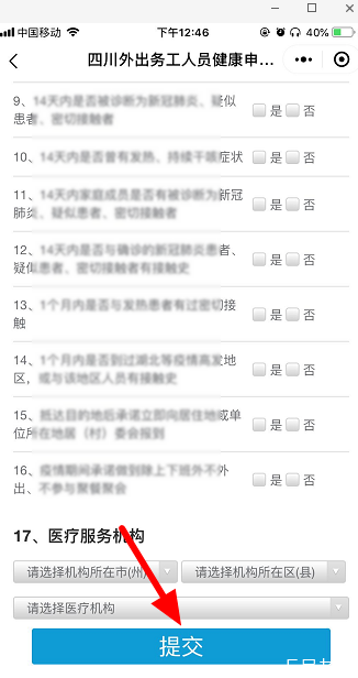 健康碼在微信哪里 微信健康碼怎么申請 健康碼在微信哪里 微信健康碼怎么申請
