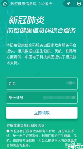 健康碼在微信哪里 微信健康碼怎么申請 健康碼在微信哪里 微信健康碼怎么申請
