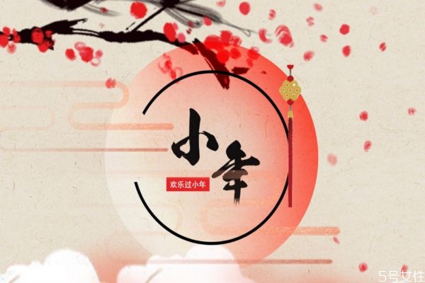 小年有哪些習俗 南方小年和北方小年的區(qū)別