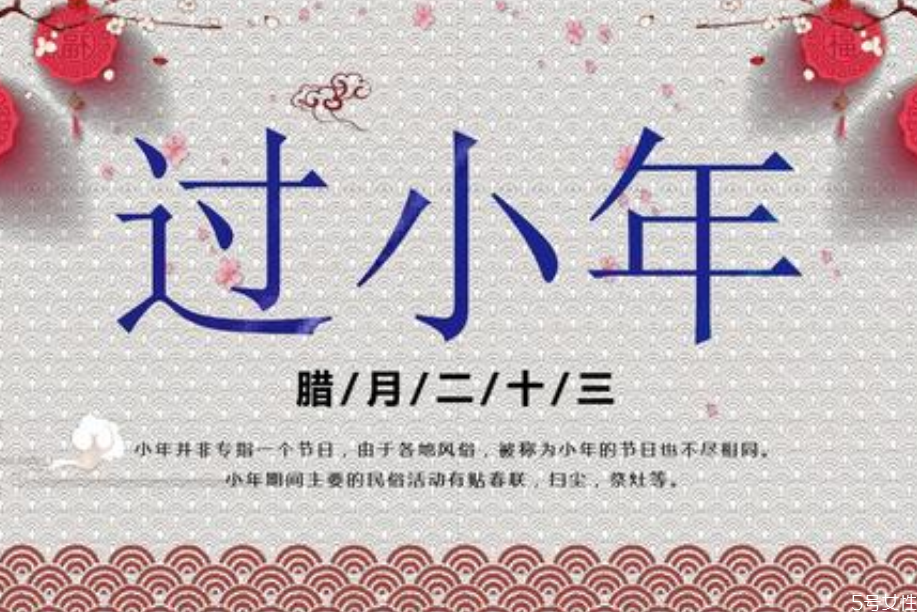 臘月二十三為什么叫小年 過小年的寓意是什么 臘月二十三為什么叫小年 過小年的寓意是什么