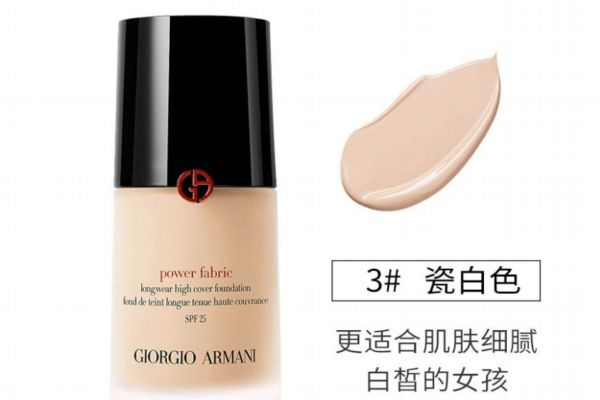 阿瑪尼紅標(biāo)粉底液哪個(gè)色號(hào)最白 阿瑪尼紅標(biāo)粉底液 阿瑪尼紅標(biāo)粉底液哪個(gè)色號(hào)最白 阿瑪尼紅標(biāo)粉底液