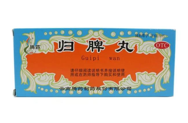 歸脾丸是飯前吃還是飯后吃效果好 歸脾丸是飯前吃還是飯后吃效果好