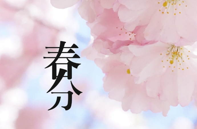 春分節(jié)氣的特點(diǎn)和風(fēng)俗 春分的風(fēng)俗活動和寓意