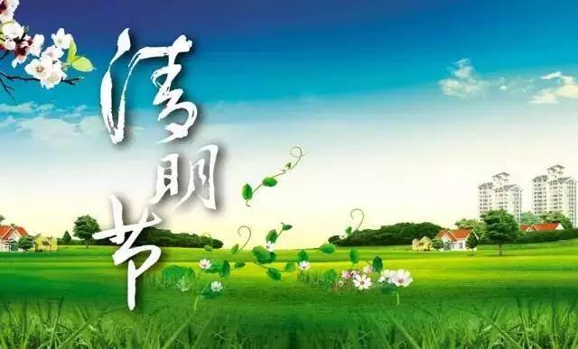 清明節(jié)氣可以搬家嗎 清明節(jié)氣可以洗澡嗎 清明節(jié)氣可以搬家嗎 清明節(jié)氣可以洗澡嗎