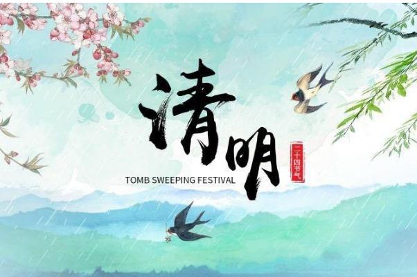 清明節(jié)屬于節(jié)氣還是節(jié)日? 清明節(jié)和清明節(jié)氣的關系 清明節(jié)屬于節(jié)氣還是節(jié)日? 清明節(jié)和清明節(jié)氣的關系