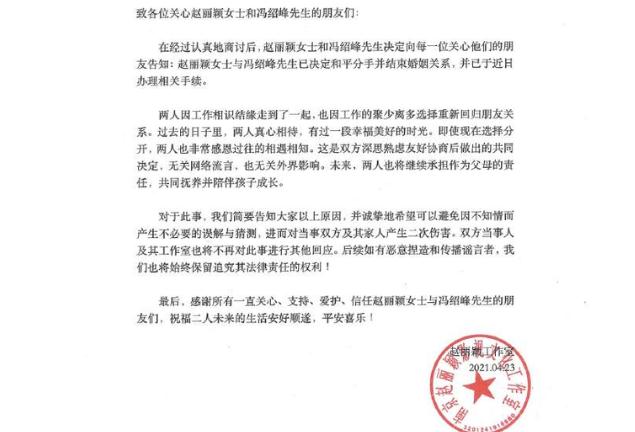 趙麗穎和馮紹峰宣布離婚 趙麗穎馮紹峰婚變 趙麗穎和馮紹峰宣布離婚 趙麗穎馮紹峰婚變