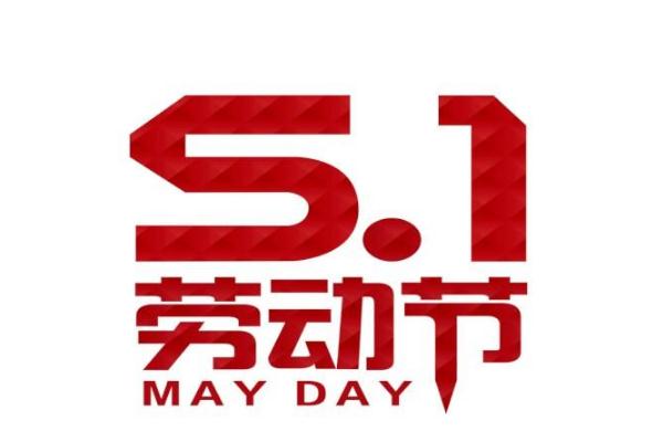 五一出行防疫政策 ?五一回來要隔離觀察嗎 五一出行防疫政策 ?五一回來要隔離觀察嗎