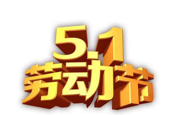五一出行防疫政策 ?五一回來要隔離觀察嗎 五一出行防疫政策 ?五一回來要隔離觀察嗎