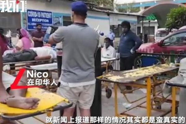 印度確診新冠華人講述自救過程 進(jìn)不去醫(yī)院吃退燒藥10天 印度確診新冠華人講述自救過程 進(jìn)不去醫(yī)院吃退燒藥10天