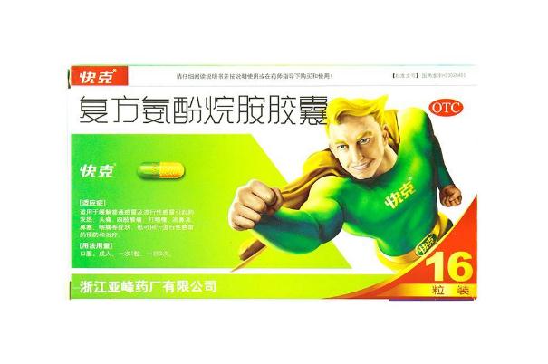 感康和快克哪個好 感康和快克的區(qū)別 感康和快克哪個好 感康和快克的區(qū)別