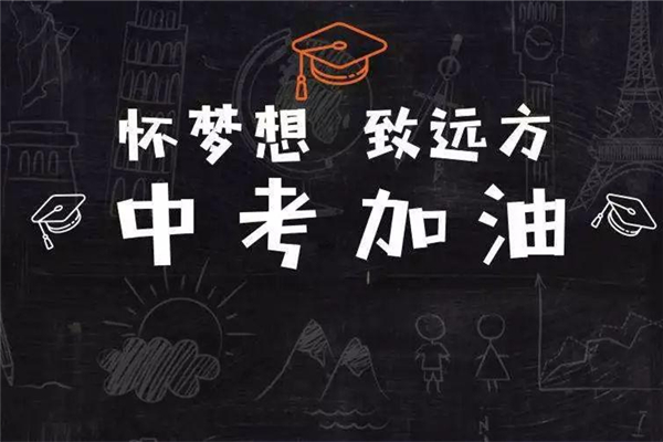 中考沖刺一對一有用嗎 中考前心態(tài)怎么調(diào)整 中考沖刺一對一有用嗎 中考前心態(tài)怎么調(diào)整