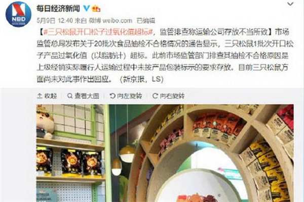 三只松鼠回應(yīng)開口松子過氧化值超標 三只松鼠有哪些零食 三只松鼠回應(yīng)開口松子過氧化值超標 三只松鼠有哪些零食
